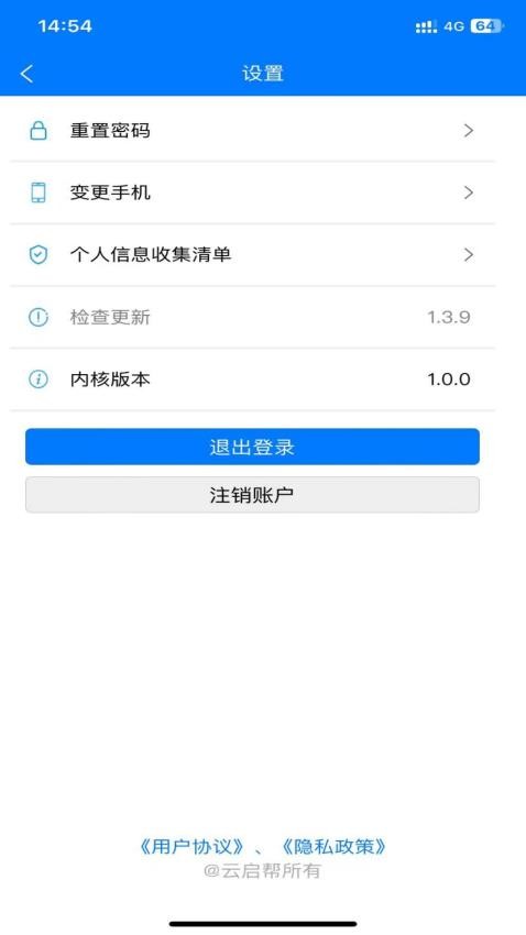 云启56司机版