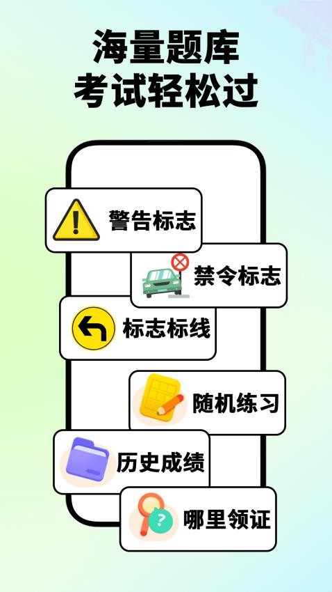 驾车速考官网版