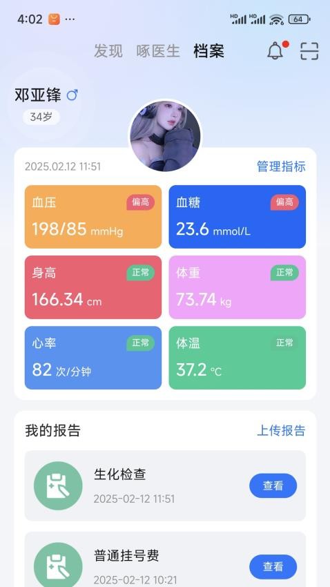 啄医生官方版