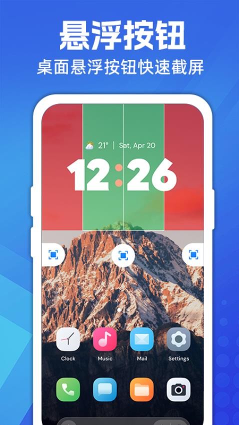 超级截图大师免费版