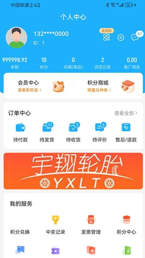 宇翔轮胎官方版
