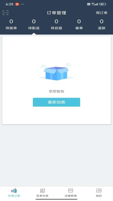 阜南宝商家端手机版