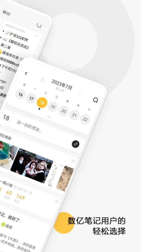 轻记最新版