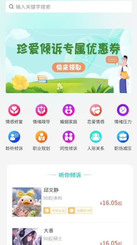 珍爱倾诉最新版