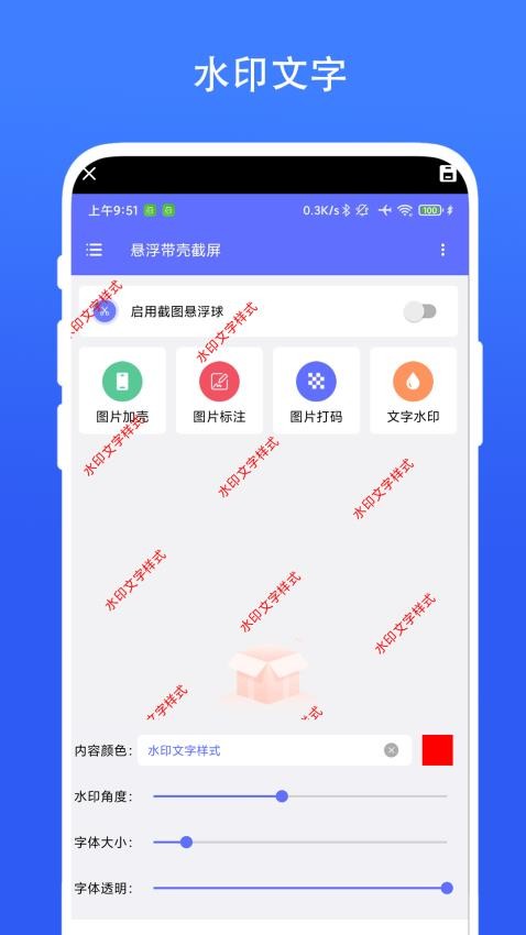 悬浮带壳截屏最新版