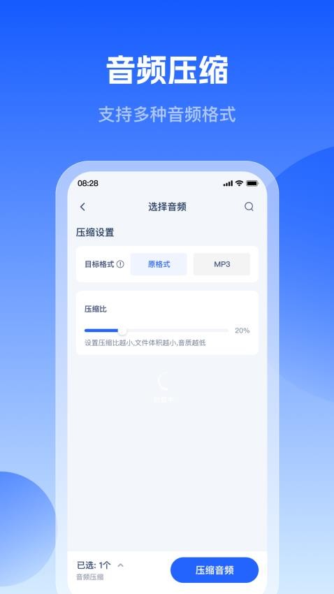 轻虾音频转换器app