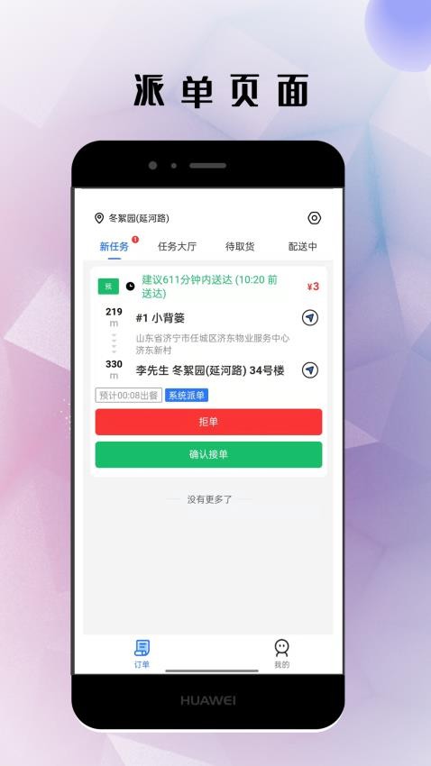 仓鼠外卖骑手版软件