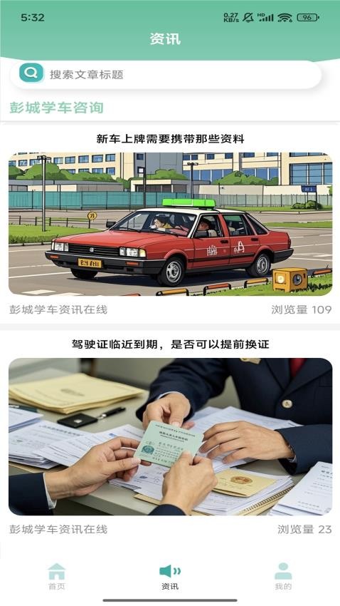 彭城学车官网版