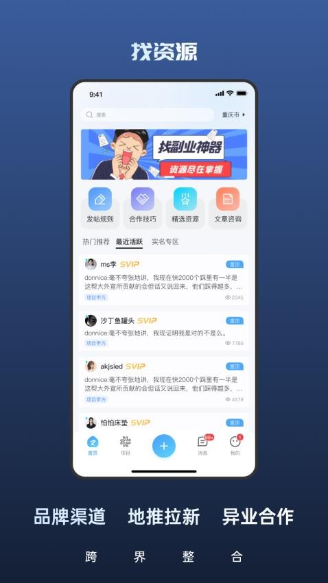 创联速谈app