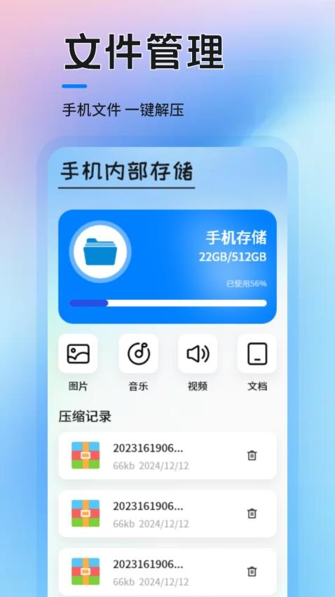 飞牛云空间手机版