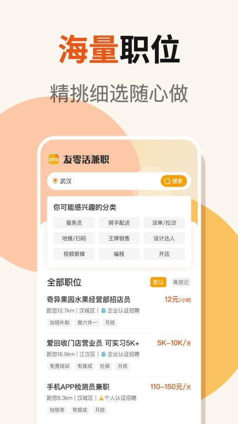 友零活兼职官网版