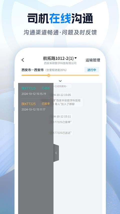 佬司机货主app