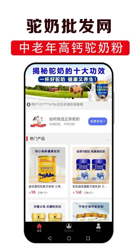 驼奶批发网官网版