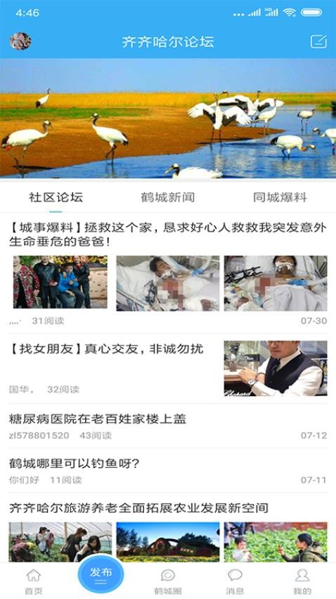 齐齐哈尔论坛客户端