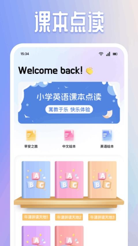 有声英语绘本集免费版