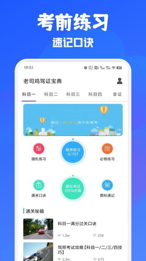 老司鸡驾证宝典官方版