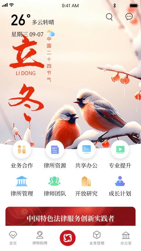 忠慧开放律所最新版