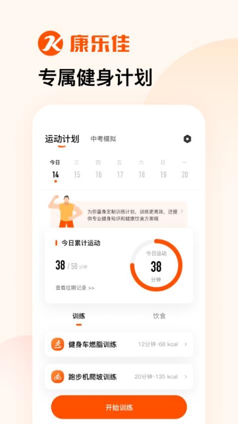 康乐佳运动手机版