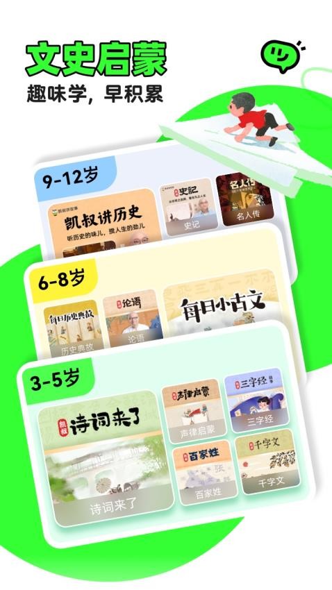 凯叔讲故事官方版