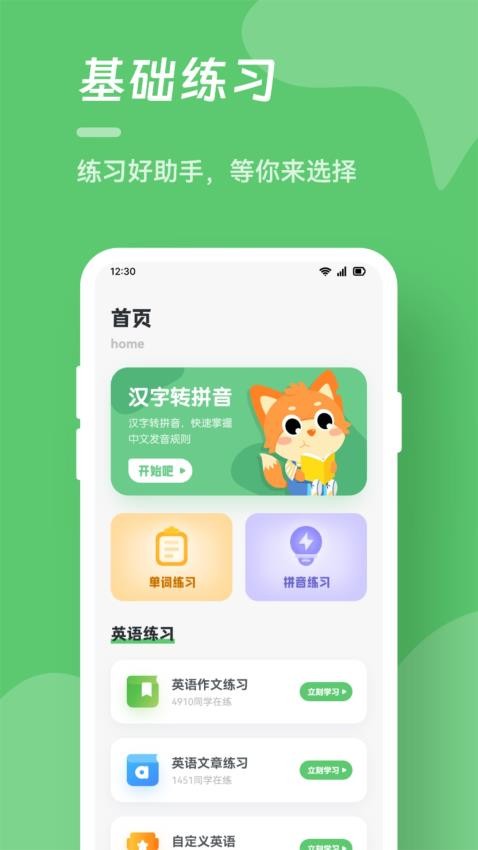 汉字打字练习手机版