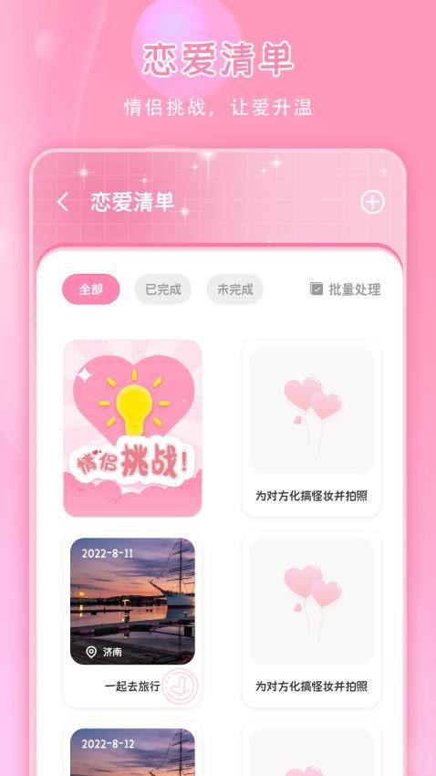 恋爱纪念日最新版