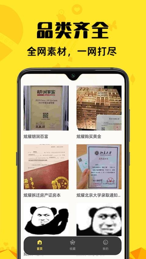 天天素材神器免费版