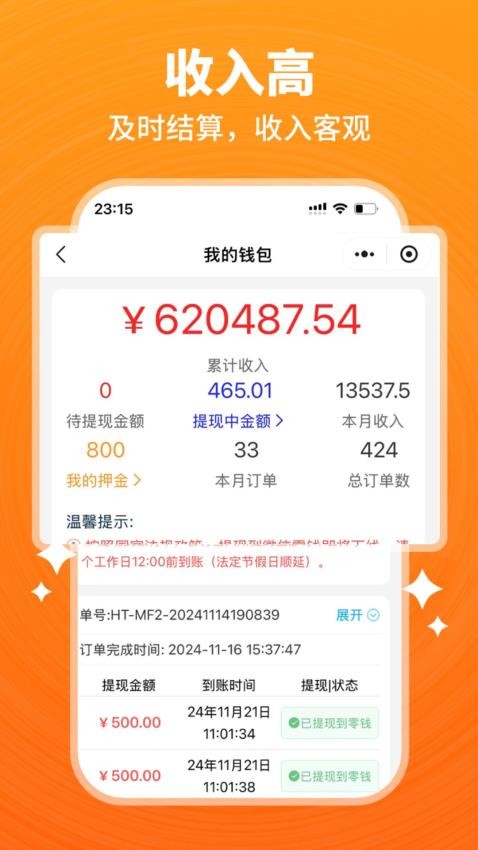 开工猫师傅接单端手机版