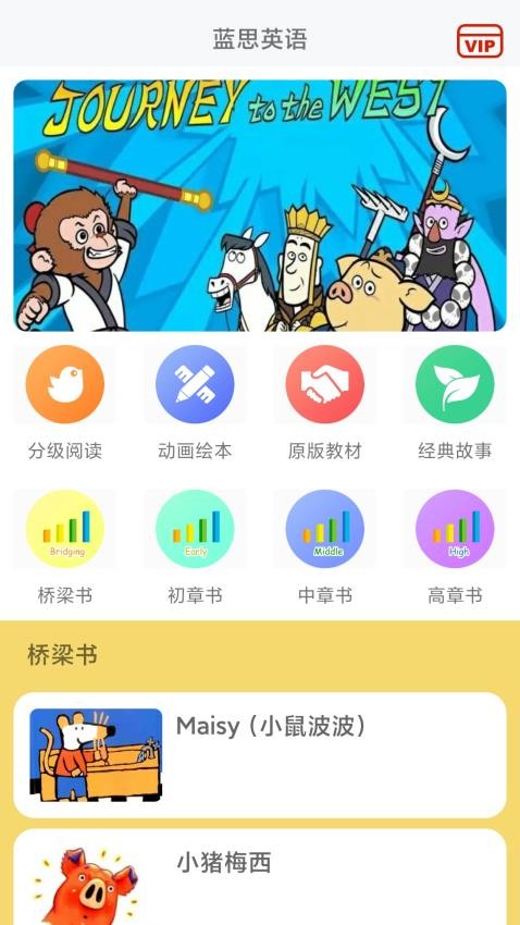 蓝思英语官方版