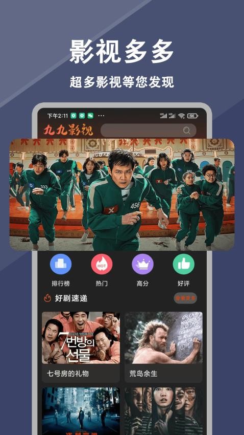 九九影视大全播放器免费版