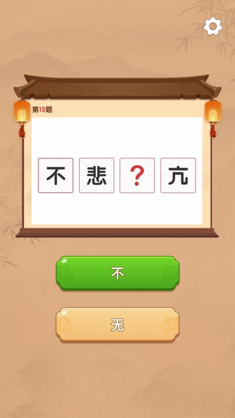 智趣快答最新版