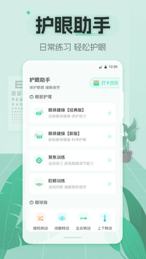 视力体检管家app