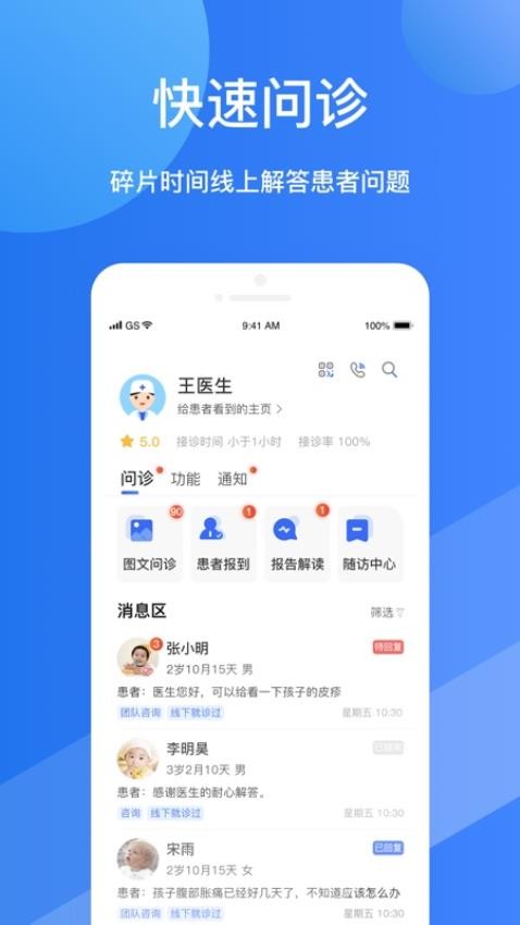 福棠医生最新版