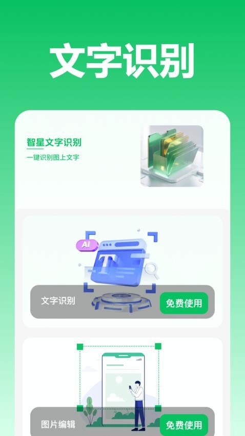 智星文字识别官网版