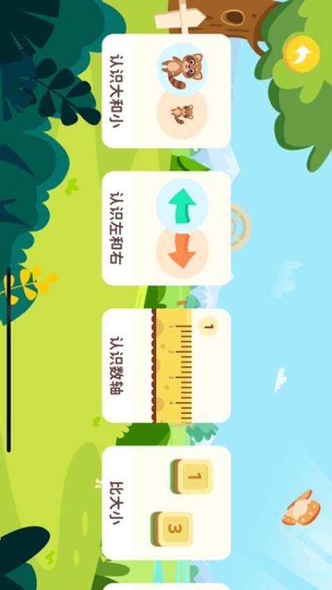 宝宝比较大小手游版