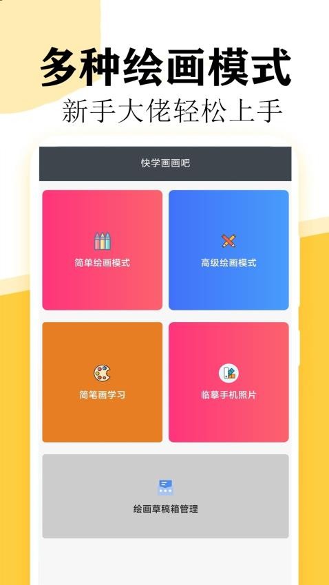 快学画画吧免费版