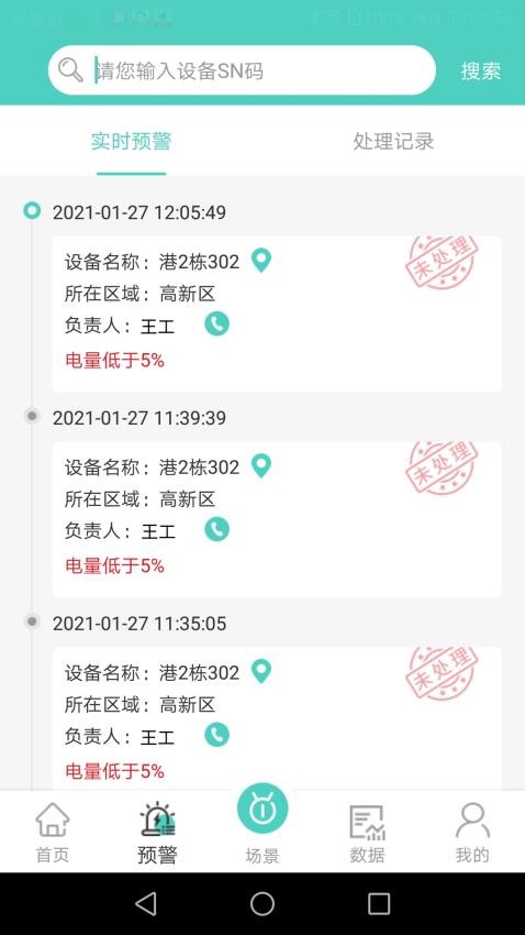 旗云智联官方版