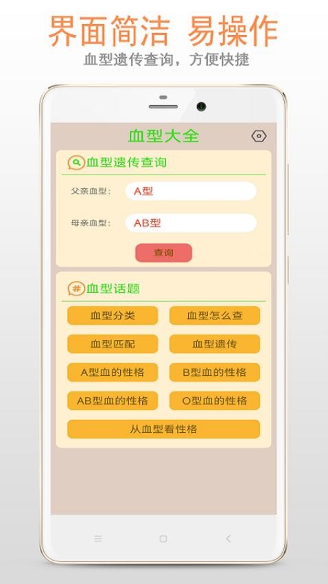 血型大全最新版