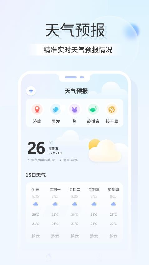 卫星天气预报王手机版