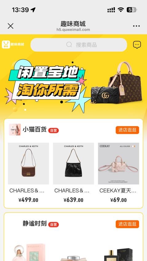 趣味商城手机版