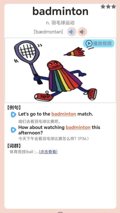 高中英语单词通最新版