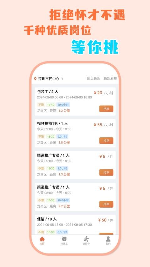 零时工app