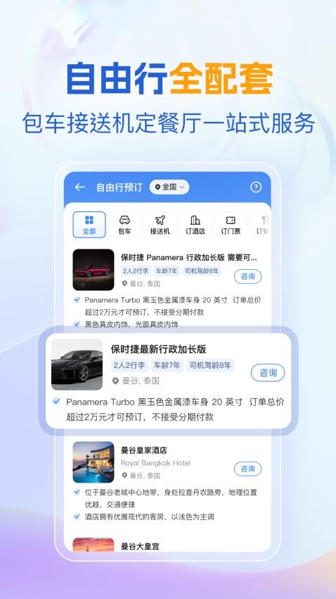 优途旅行Utour软件