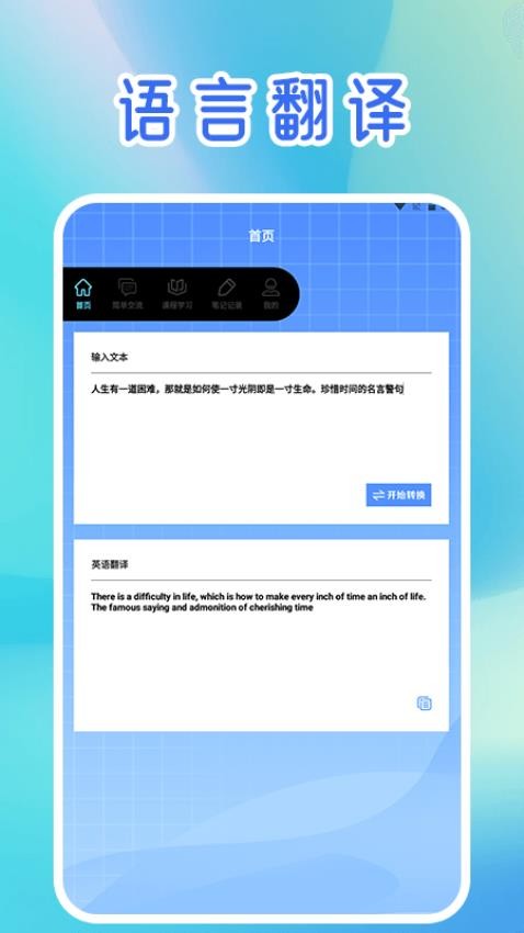 talkmake官方版