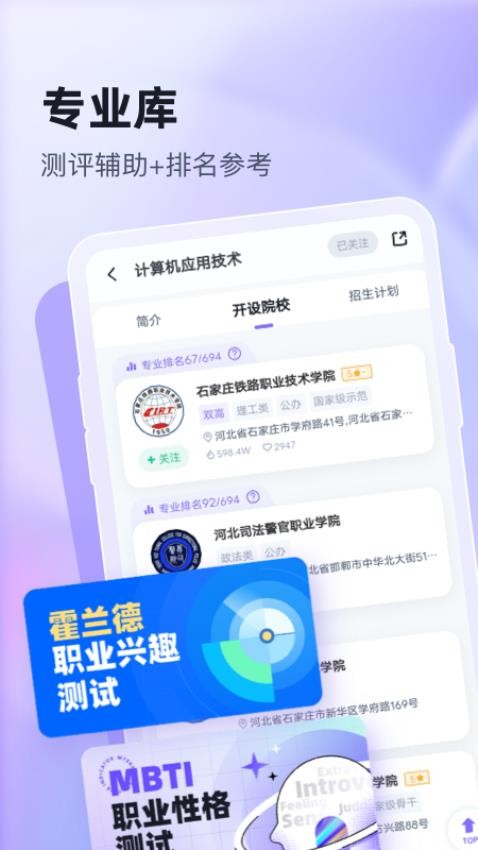 高职单招志愿填报助手免费版