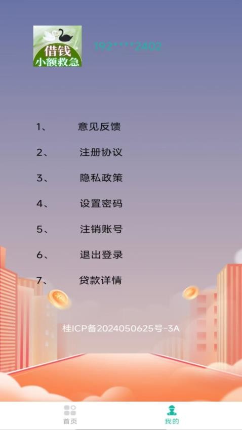 小额救急借钱最新版
