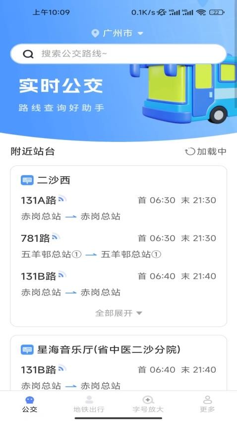 都市公交通最新版