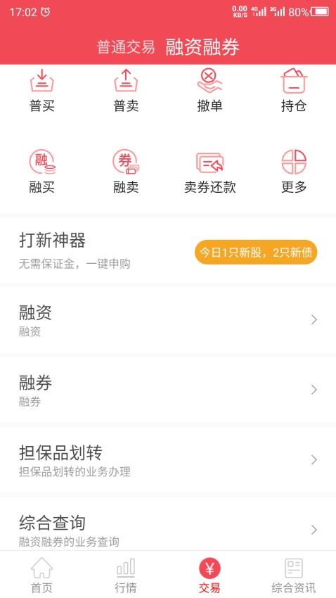 爱建证券官方版
