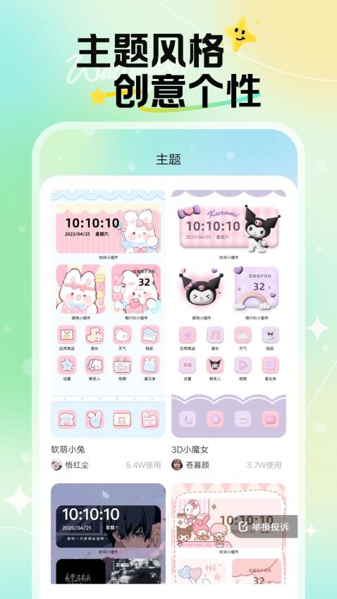 焕新壁纸软件