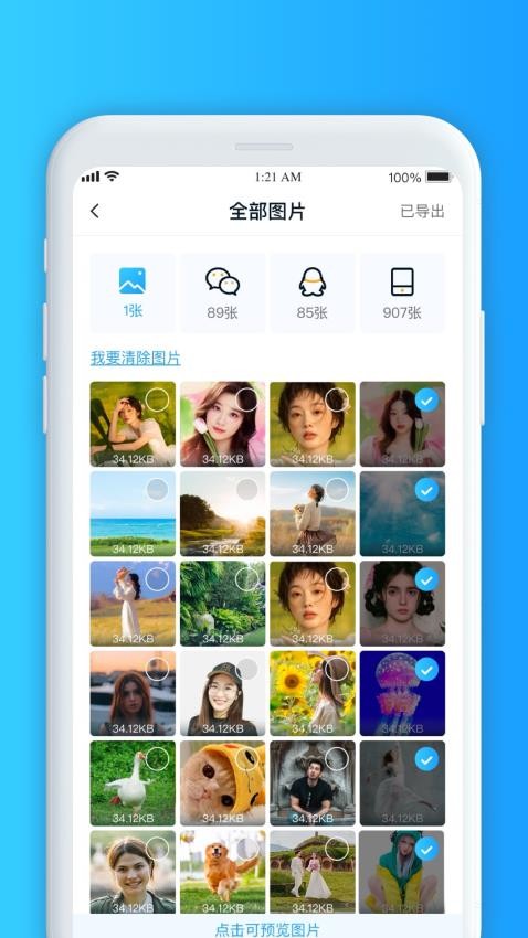 微数据恢复大师免费版