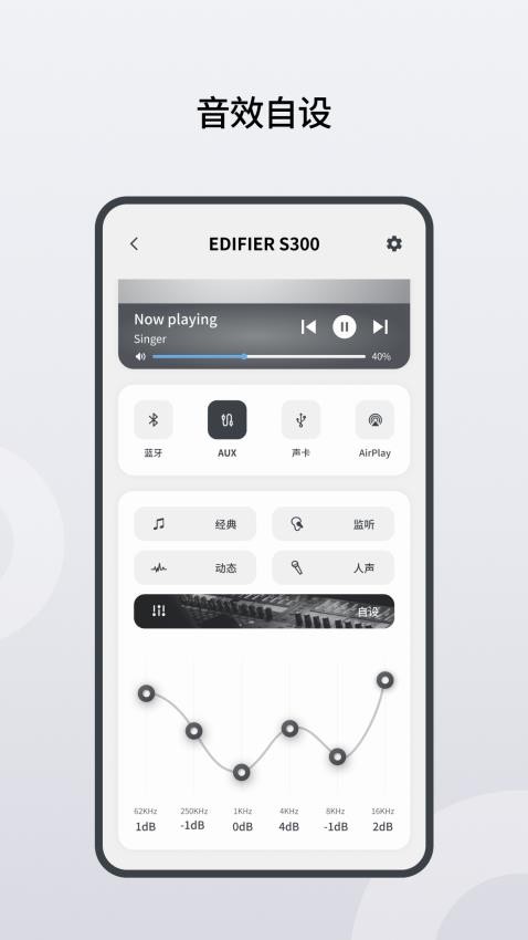 Edifier Home官方版